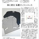 掲載情報　/「4/13 夕刊 読売新聞 ～いま風～」