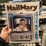 [掲載情報] HailMary Magazine 2月号 〜エブリデイ、熱かった昭和！〜