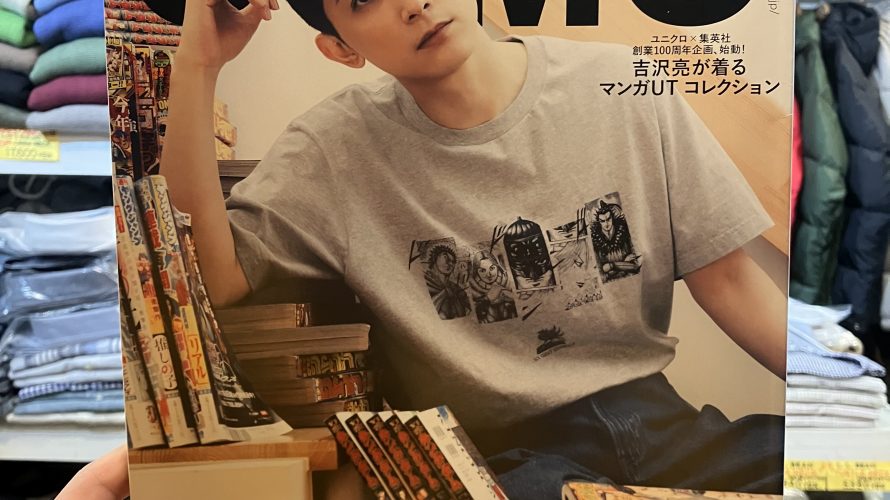 [掲載情報] UOMO 4月号 〜40歳男子よ、「定番」を覆せ！〜