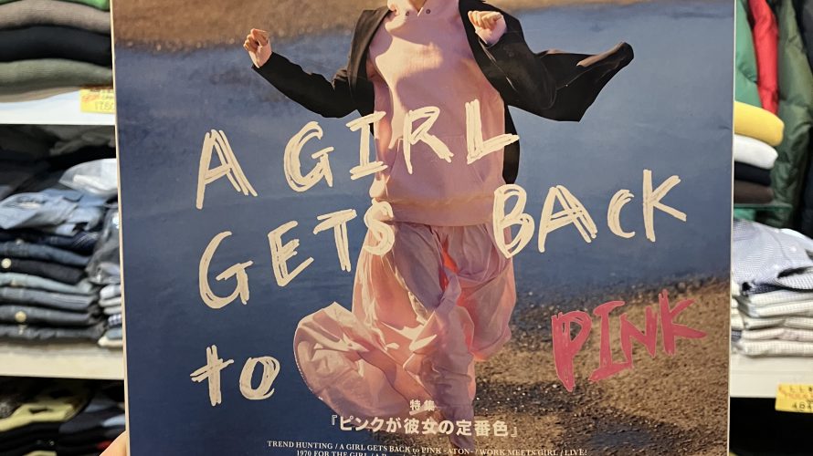 [掲載情報] CLUEL 3月号〜ピンクが彼女の定番色〜