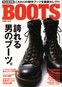 
                  COSMIC MOOK「BOOTS こだわりのブーツを徹底セレクト！」に掲載されました
                  