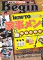 
                  BEGIN(ビギン)2012年7月号に掲載されました
                  