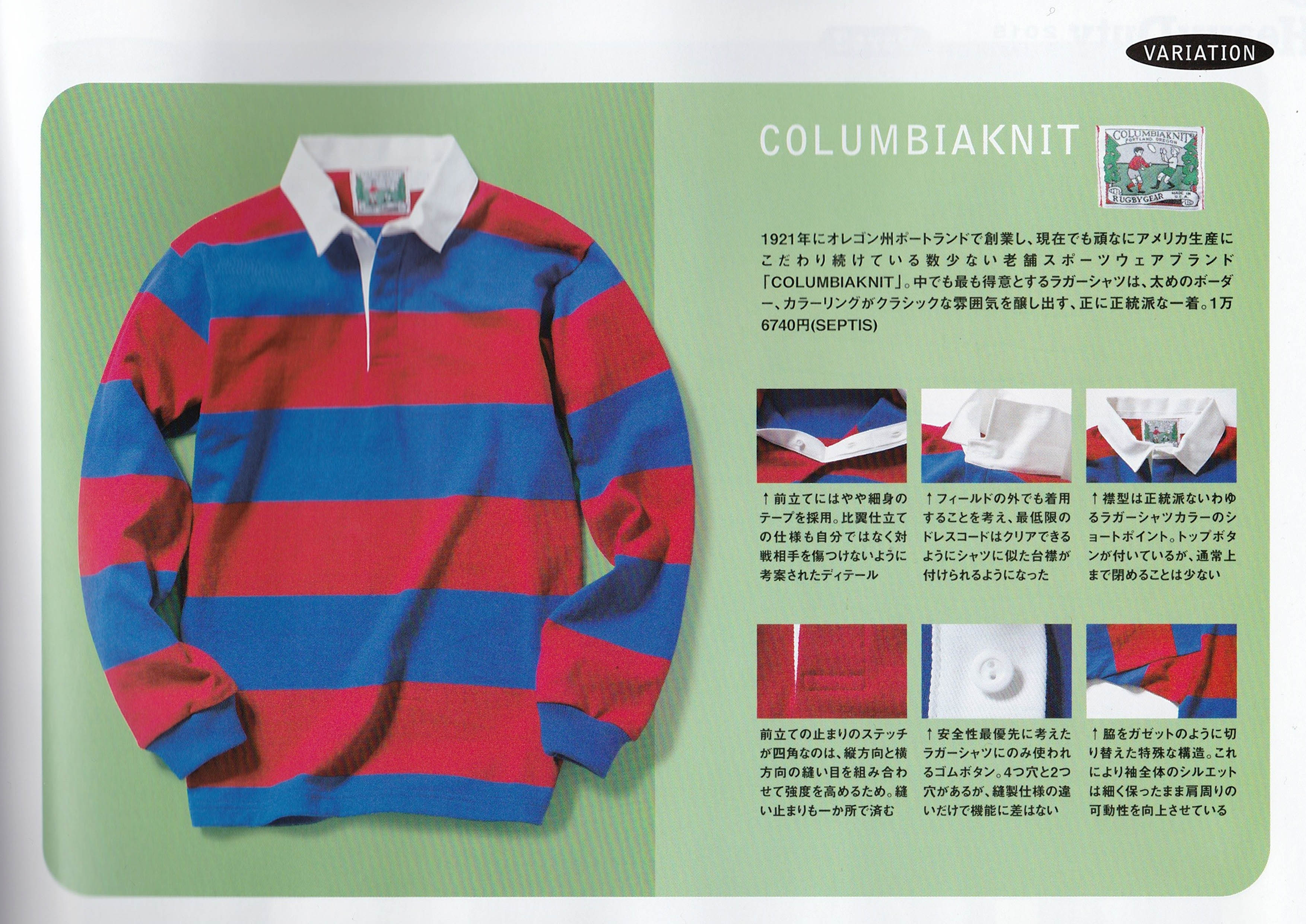 COLUMBIA KNIT コロンビアニット RUGBY SHIRT ラグビーシャツ MADE IN 