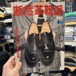 [掲載情報] 2nd 4月号増刊 ～断然革靴派～
