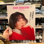 [掲載情報] KANA HANAZAWA 〜FASHION PHOTO BOOK〜　
