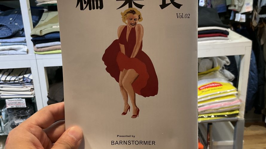 [届きました] 編集長vol.02 presented by BARNSTORMER