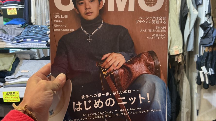 [掲載情報] UOMO 11月号〜はじめのニット！〜