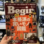 [掲載情報] Begin 4月号〜本格派の買い物図鑑〜