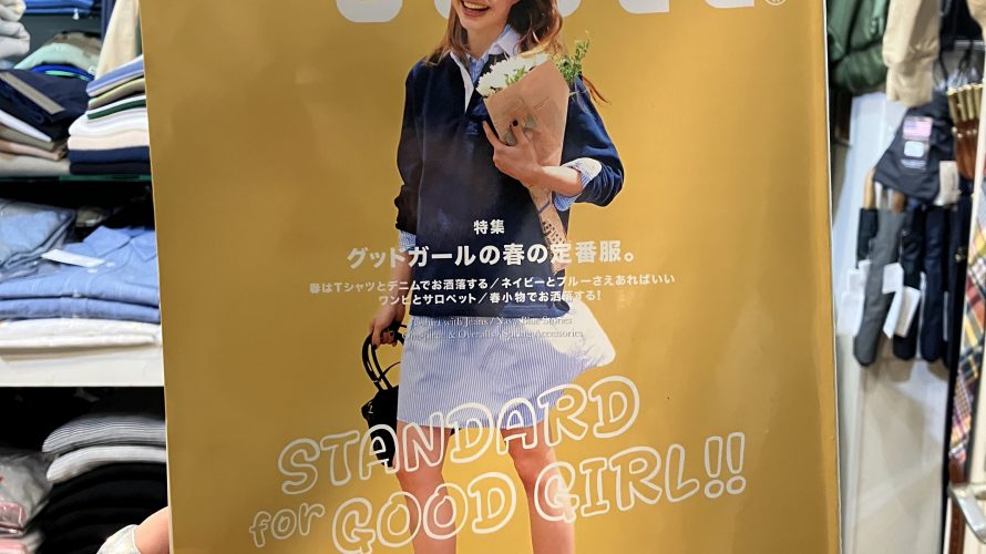 [掲載情報] CLUEL 6月号 〜グッドガールの春の定番服〜