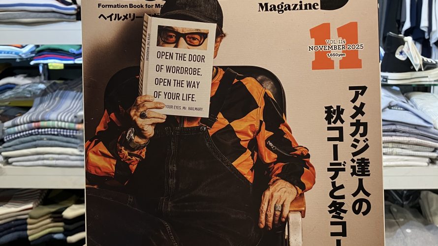 [掲載情報] Hail Mary Magazine 11月号 〜アメカジ達人の秋コーデと冬コーデ〜