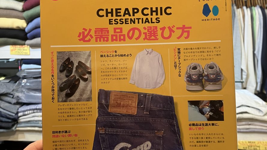 [掲載情報] 2nd 5月号 〜必需品の選び方〜