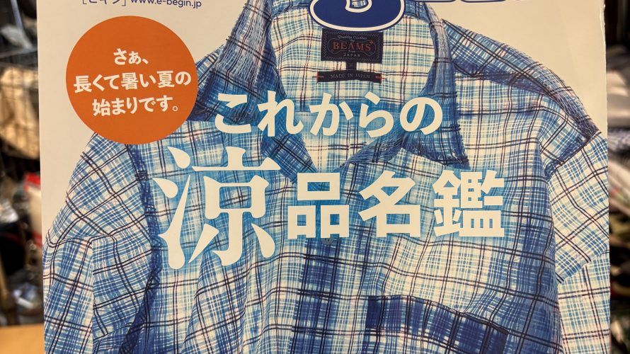 [掲載情報] Begin 7月号 これからの涼品名鑑