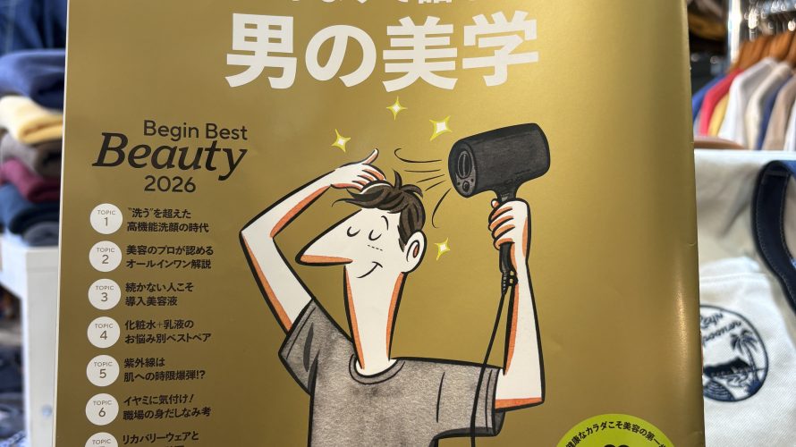 [掲載情報] Begin 8月号 身なりで語る男の美学