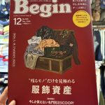 [掲載情報] Begin 12月号 【”残るモノ”だけを見極める服飾資産】